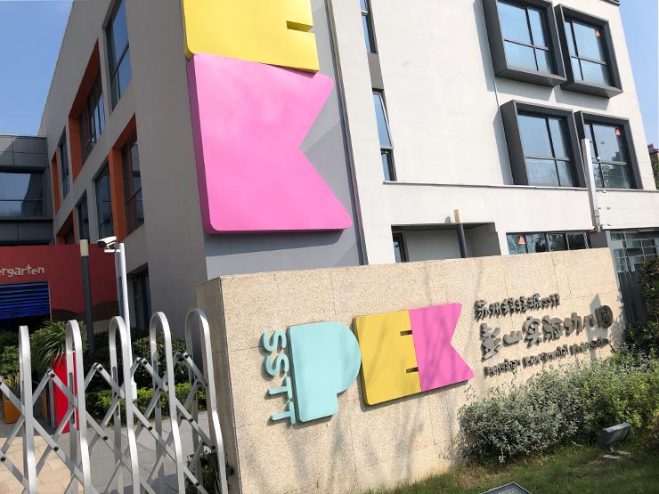 <b>蘇州科技城彭山實(shí)驗(yàn)幼兒園戶外項(xiàng)目</b>